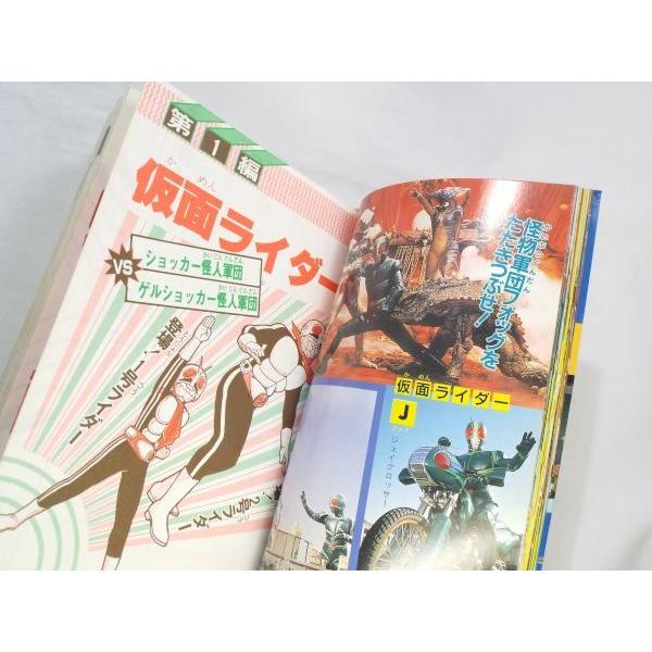 仮面ライダーVS怪人軍団 実業之日本社 : FUNFUNほうむず - 通販