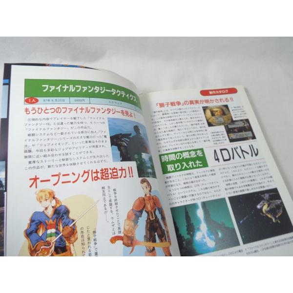 最新版 プレイステーション大百科 実業之日本社 : FUNFUNほうむず