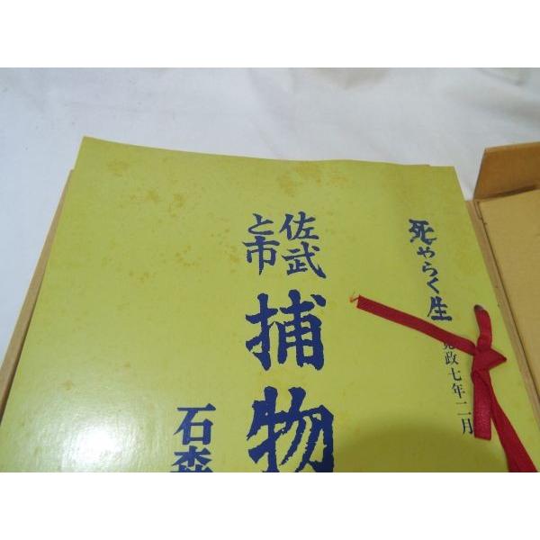 コミック[佐武と市捕物控 死やらく生] 大判 捜査ファイル・ミステリー
