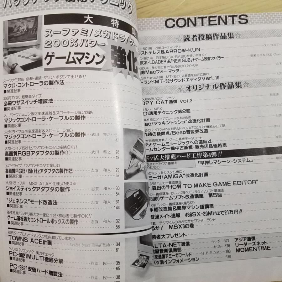 ゲーム関連[ラジオライフ別冊 バックアップ活用テクニック PART ゲーム関連[ラジオライフ別冊 バックアップ活用テクニック PART