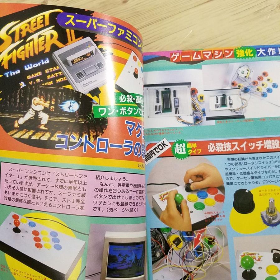 ゲーム関連[ラジオライフ別冊 バックアップ活用テクニック PART ゲーム関連[ラジオライフ別冊 バックアップ活用テクニック PART