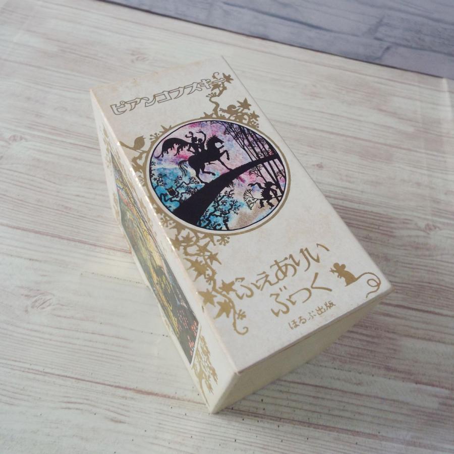 絵本[ピアンコフスキー ふぇありい・ぶっく 箱入り6冊セット（経年シミ 