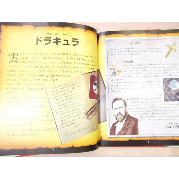 モンスター図鑑 ドラキュラ ジム・パイプ（編） ほるぷ出版 : FUNFUN