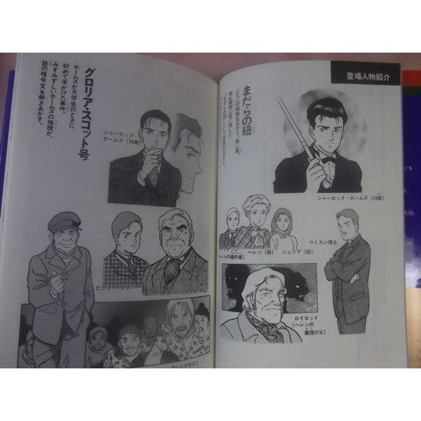 マンガ[シャーロック・ホームズ2 まだらの紐 グロリアスコット号