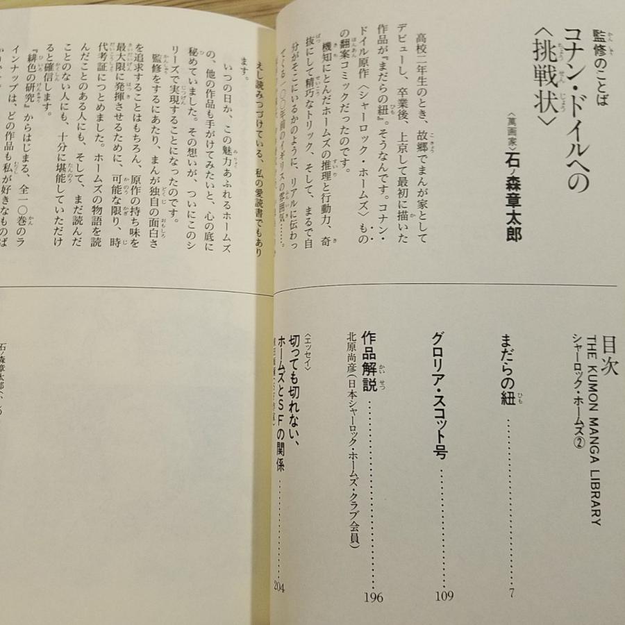 マンガ[シャーロック・ホームズ2 まだらの紐 グロリア・スコット号