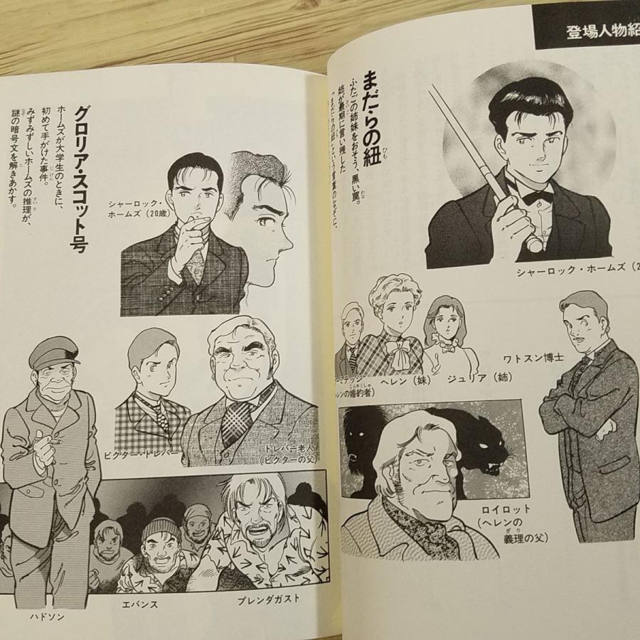 マンガ[シャーロック・ホームズ2 まだらの紐 グロリア・スコット マンガ[シャーロック・ホームズ2 まだらの紐 グロリア・スコット
