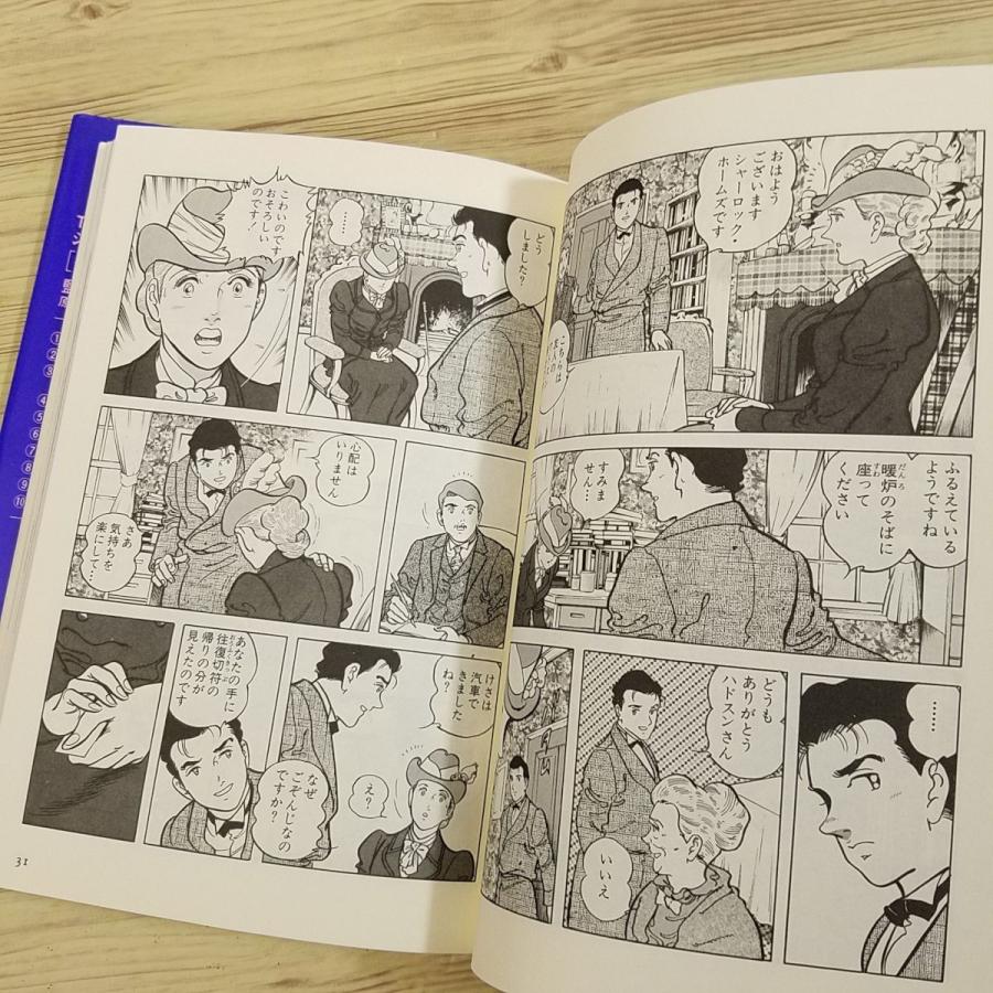 マンガ[シャーロック・ホームズ2 まだらの紐 グロリア・スコット マンガ[シャーロック・ホームズ2 まだらの紐 グロリア・スコット