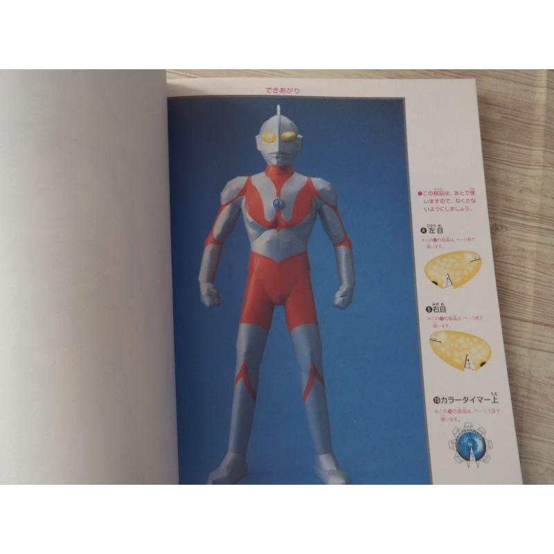 紙工作[ウルトラシリーズ ウルトラマン] くもんのペーパークラフト