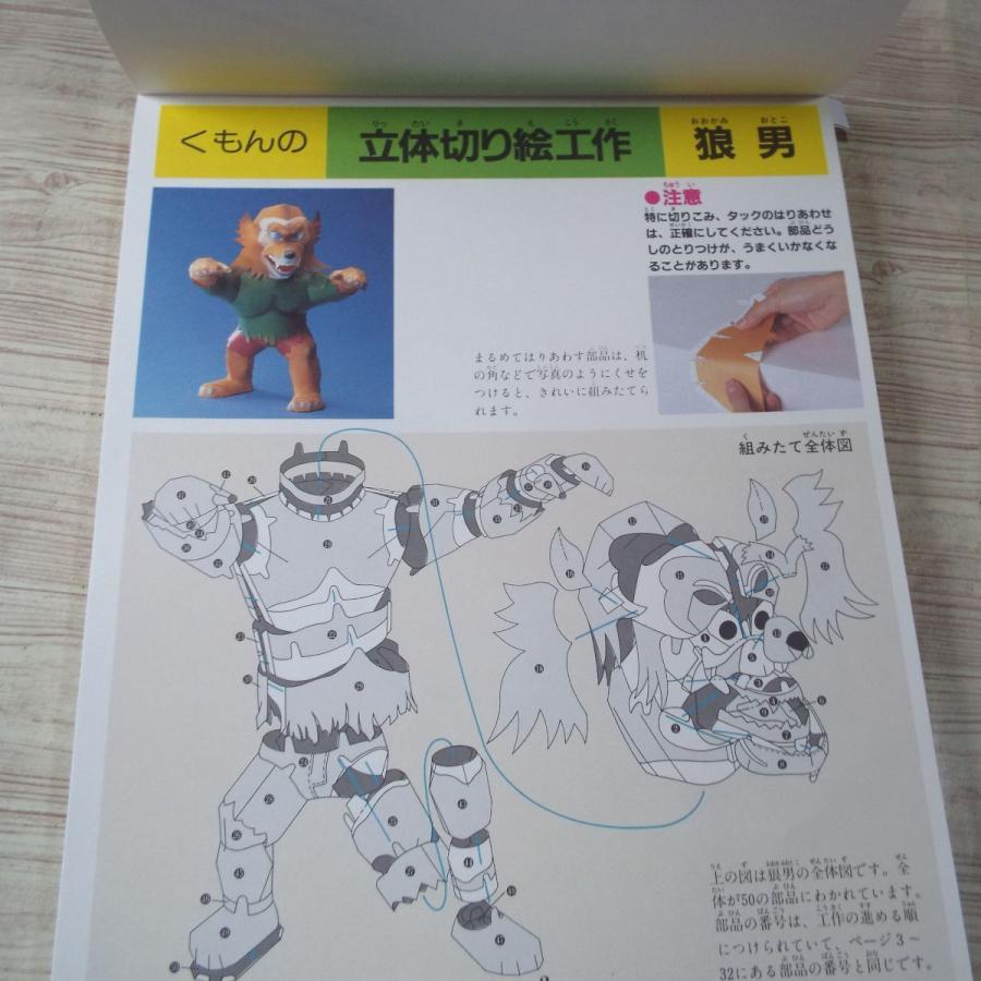 紙工作[くもんの立体切り絵工作 モンスター3 狼男（おおかみおとこ