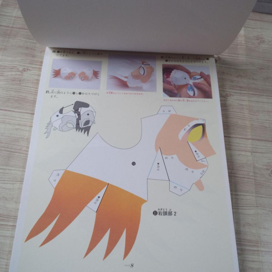紙工作[くもんの立体切り絵工作 モンスター3 狼男（おおかみおとこ