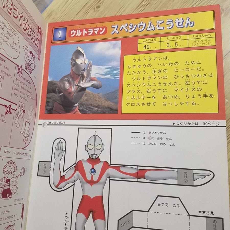 うごく！紙こうさく　ウルトラマン　3冊　新品 うごく！紙こうさく ウルトラマン 3冊 新品 【公式通販】