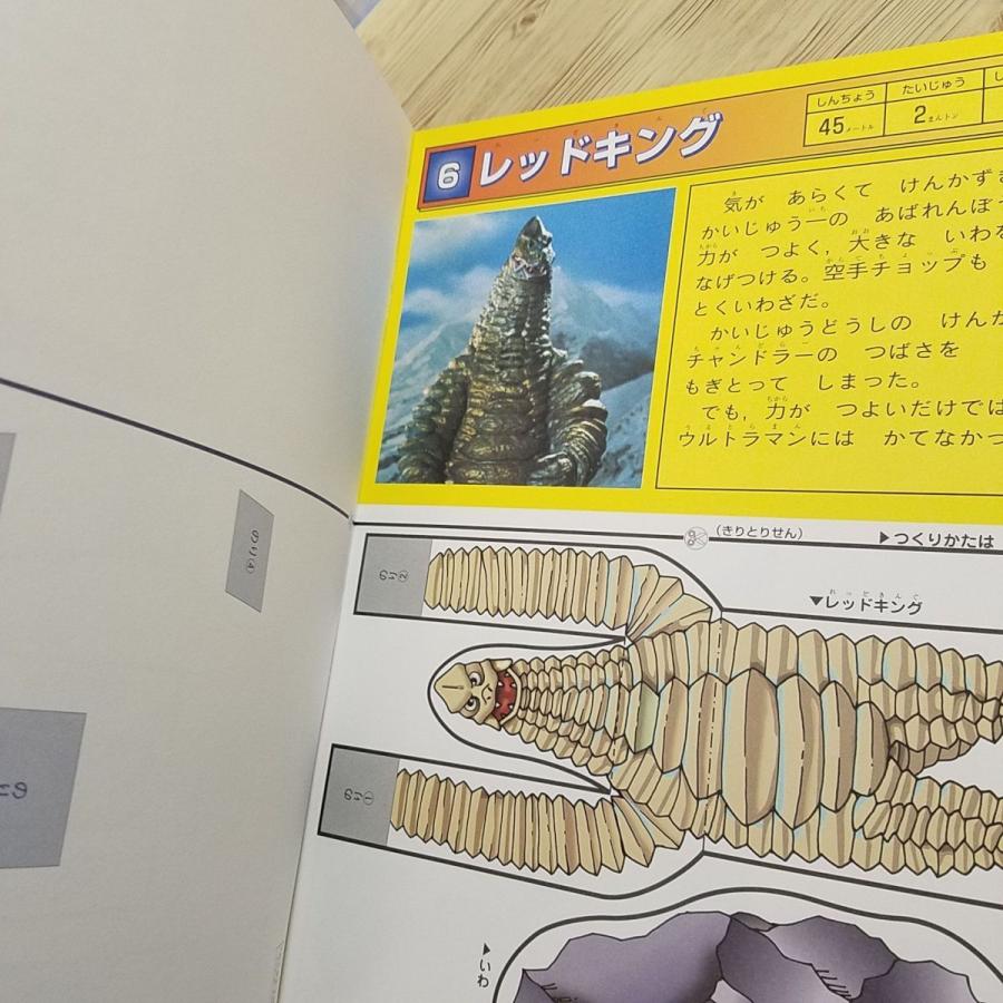 紙工作[くもんのうごく！紙こうさく ウルトラマン（一部使用済み