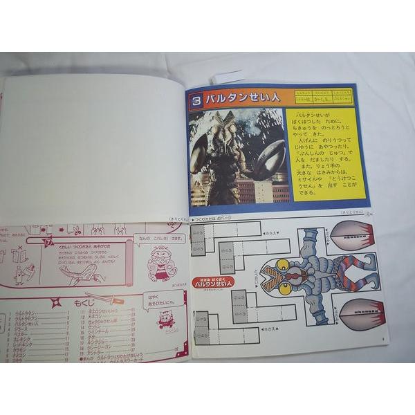 うごく！紙こうさく ウルトラ怪獣1 くもん出版 : FUNFUNほうむず