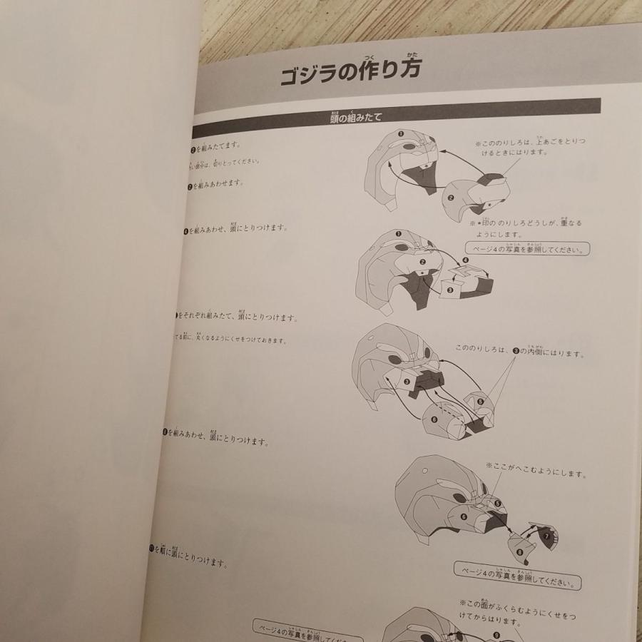 紙工作[くもんのペーパークラフト ゴジラ : GODZILLA CRAFT] ゴジラ