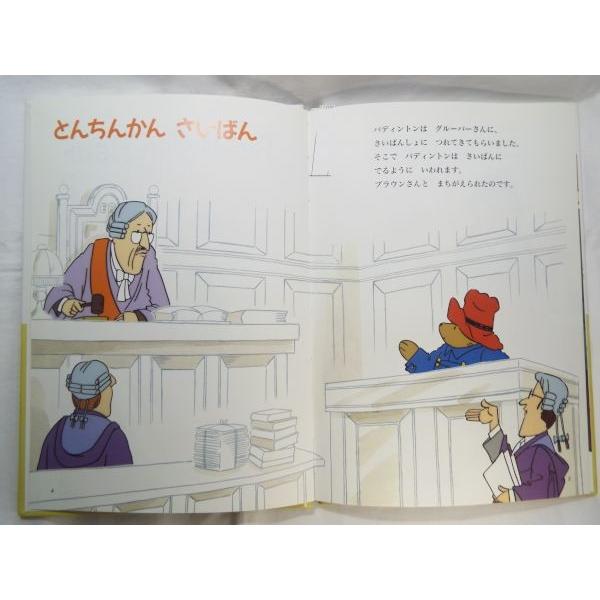 絵本 パディントンベア2 とんちんかんさいばん めばえ英語教室 Boko0174chx176 Funfunほうむず 通販 Yahoo ショッピング