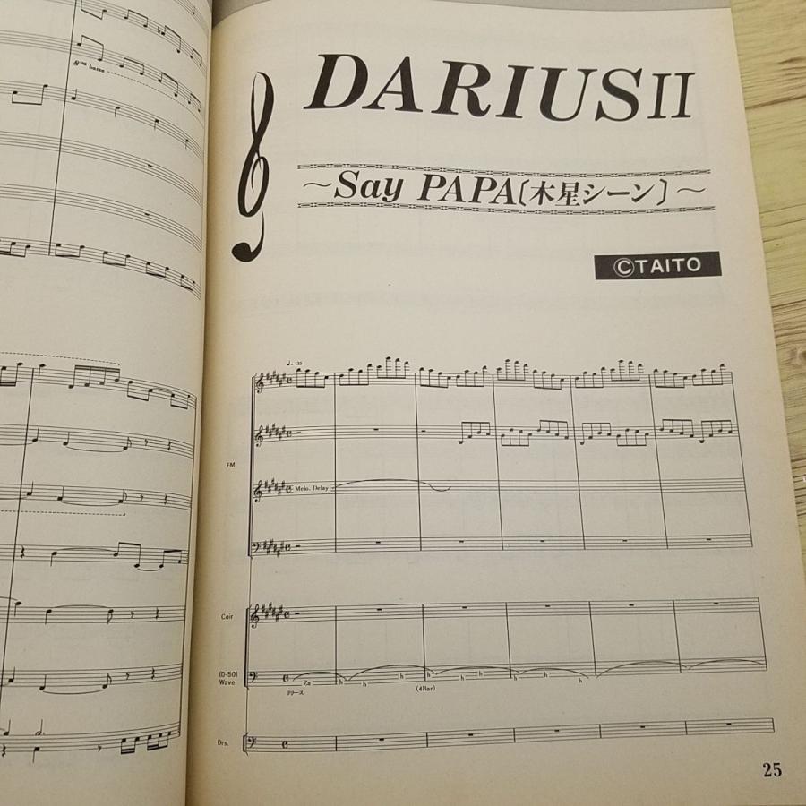 楽譜[マイコンBASICマガジン 1991年3月号 付録 ゲーム・ミュージック