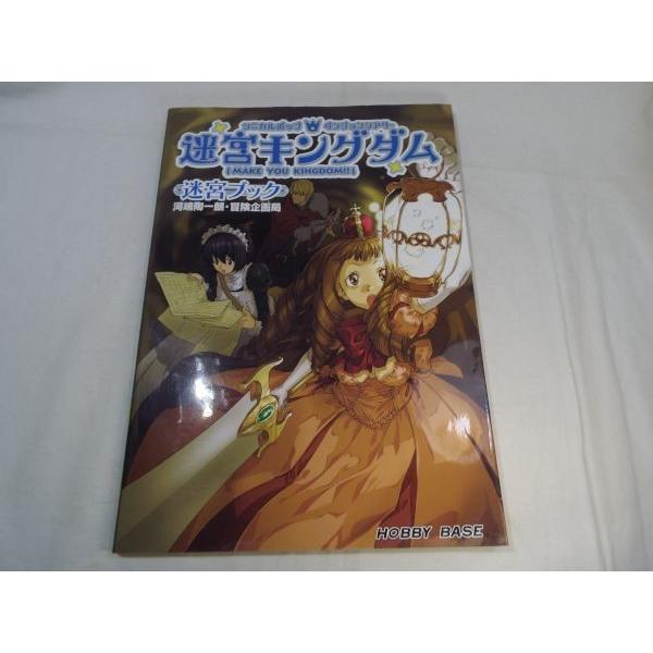 TRPG[迷宮キングダム 迷宮ブック] 百万迷宮の地図付属 : FUNFUNほうむ