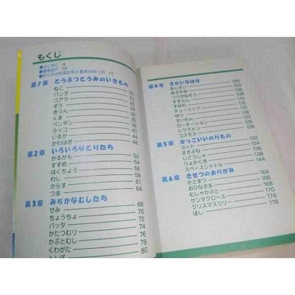 たのしい 折り紙全集 山口真 主婦と生活社 : FUNFUNほうむず - 通販
