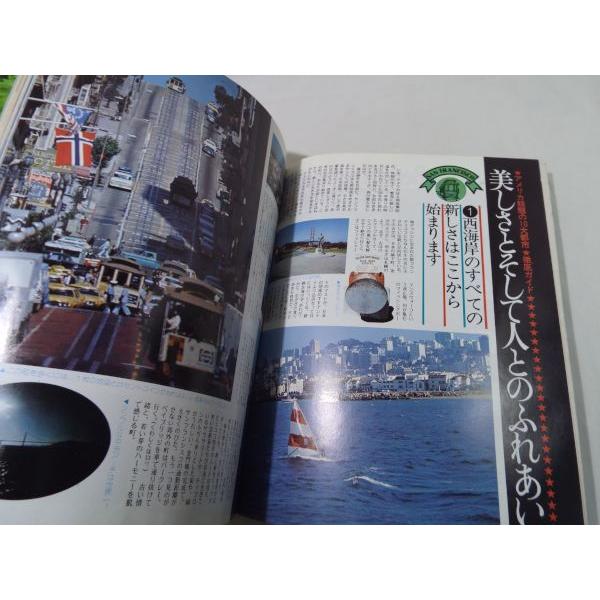 旅行ガイド[別冊ジュノン・新しい旅の発見 美しいアメリカの本] 昭和51