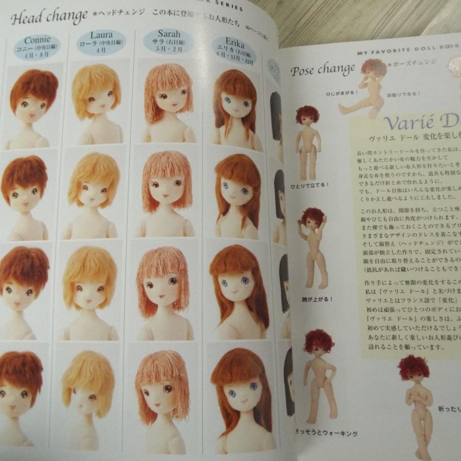 人形系[わたしのドールブック ヴァリエ ドール 布で作るお人形 斉藤