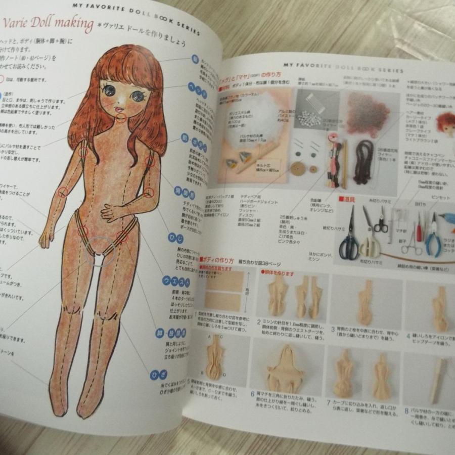 人形系[わたしのドールブック ヴァリエ ドール 布で作るお人形 斉藤
