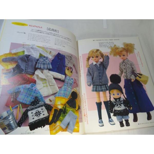 人形[リカちゃん no.4 手作りドレス] 日本ヴォーグ社 和田恵美子