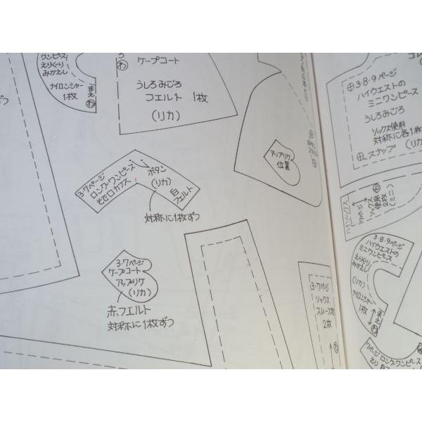 人形[リカちゃん no.4 手作りドレス] 日本ヴォーグ社 和田恵美子