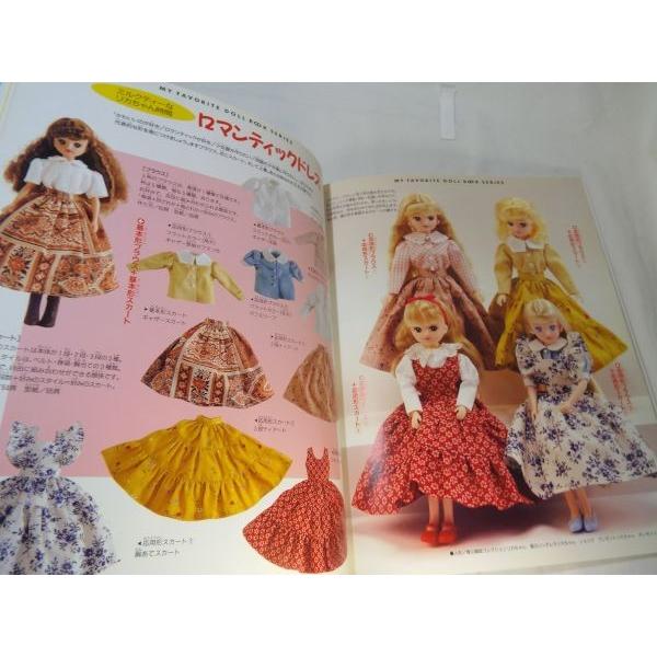 人形[リカちゃん no.4 手作りドレス] 日本ヴォーグ社 和田恵美子