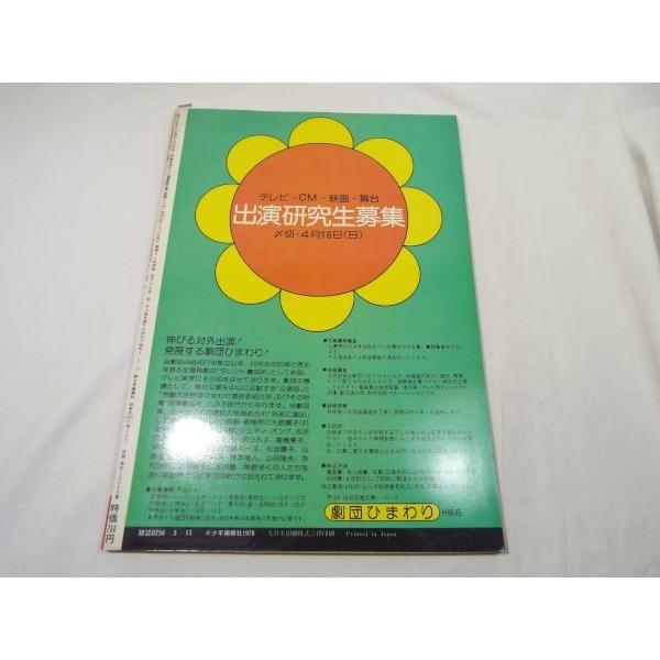 アニメ系[手塚治虫アニメ選集2 鉄腕アトム] 1978年発行 手塚治虫原作