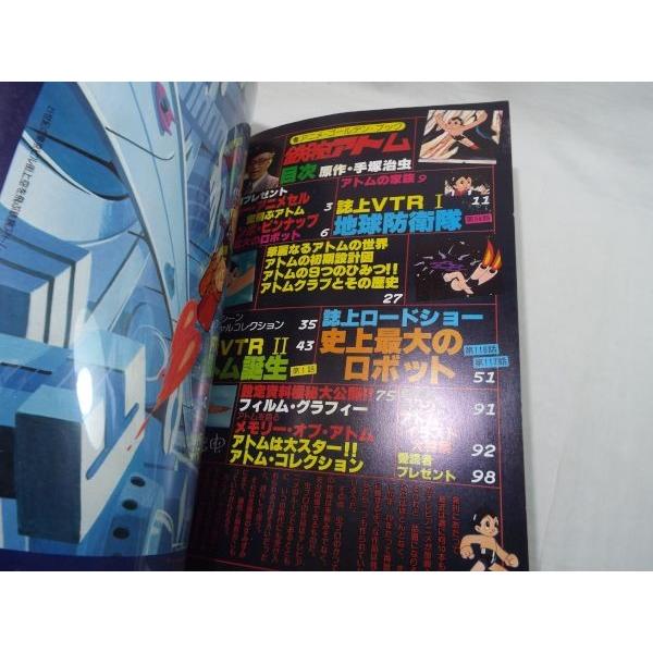 アニメ系[手塚治虫アニメ選集2 鉄腕アトム] 1978年発行 手塚治虫原作