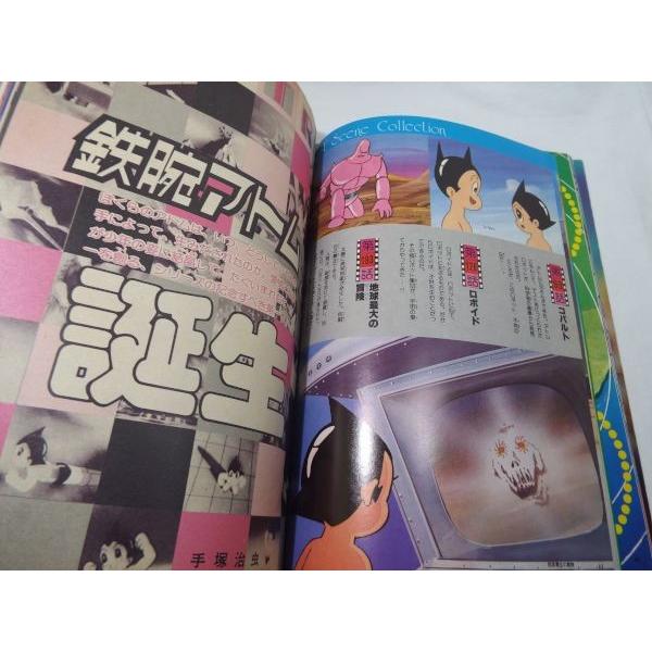 アニメ系[手塚治虫アニメ選集2 鉄腕アトム] 1978年発行 手塚治虫原作