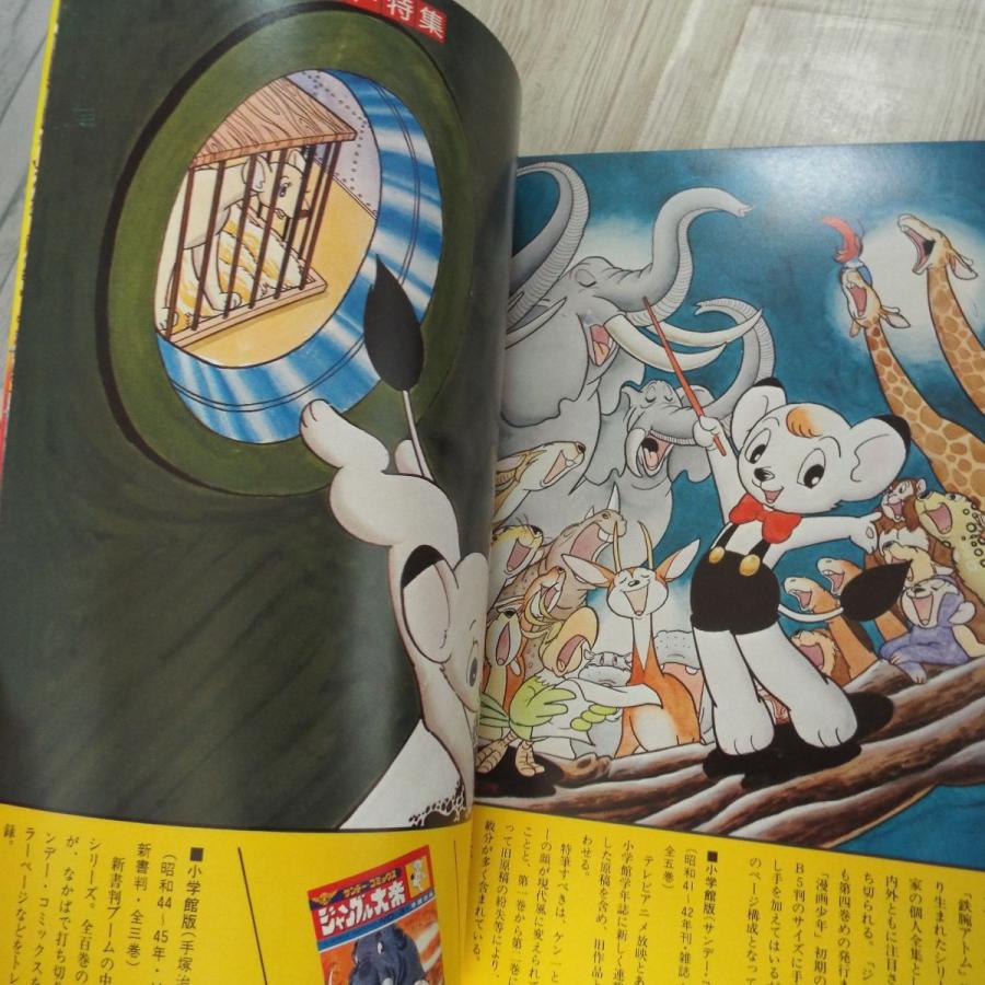 アニメ系[手塚治虫アニメ選集3 ジャングル大帝] 1978年発行 手塚治虫