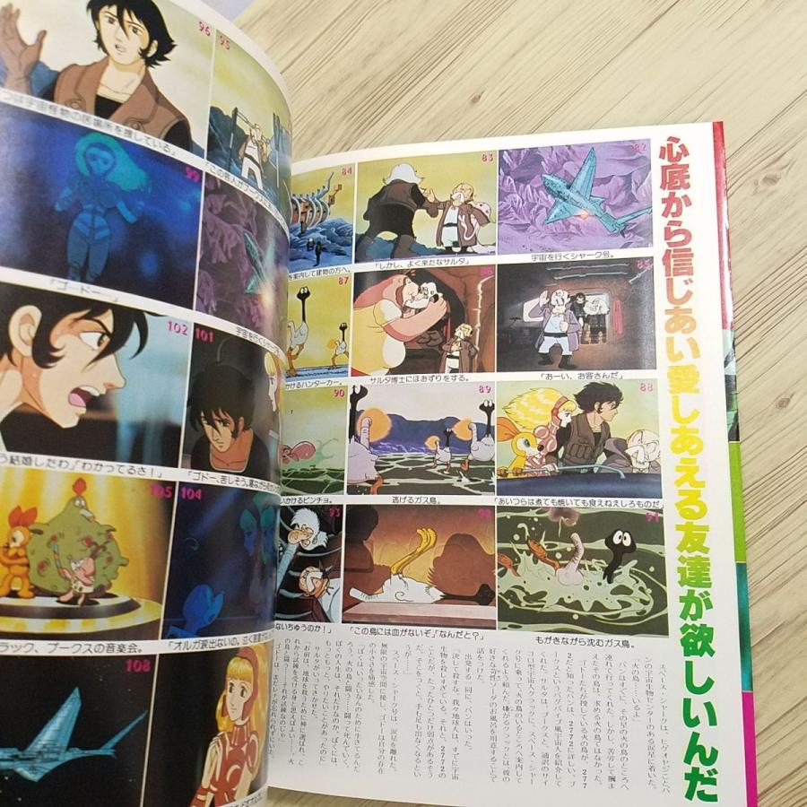 アニメ系[火の鳥2772 愛のコスモゾーン 設定資料集] 当時物 1980年