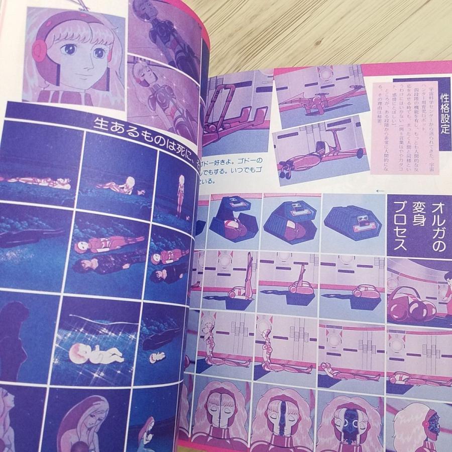 アニメ系[火の鳥2772 愛のコスモゾーン 設定資料集] 当時物 1980年