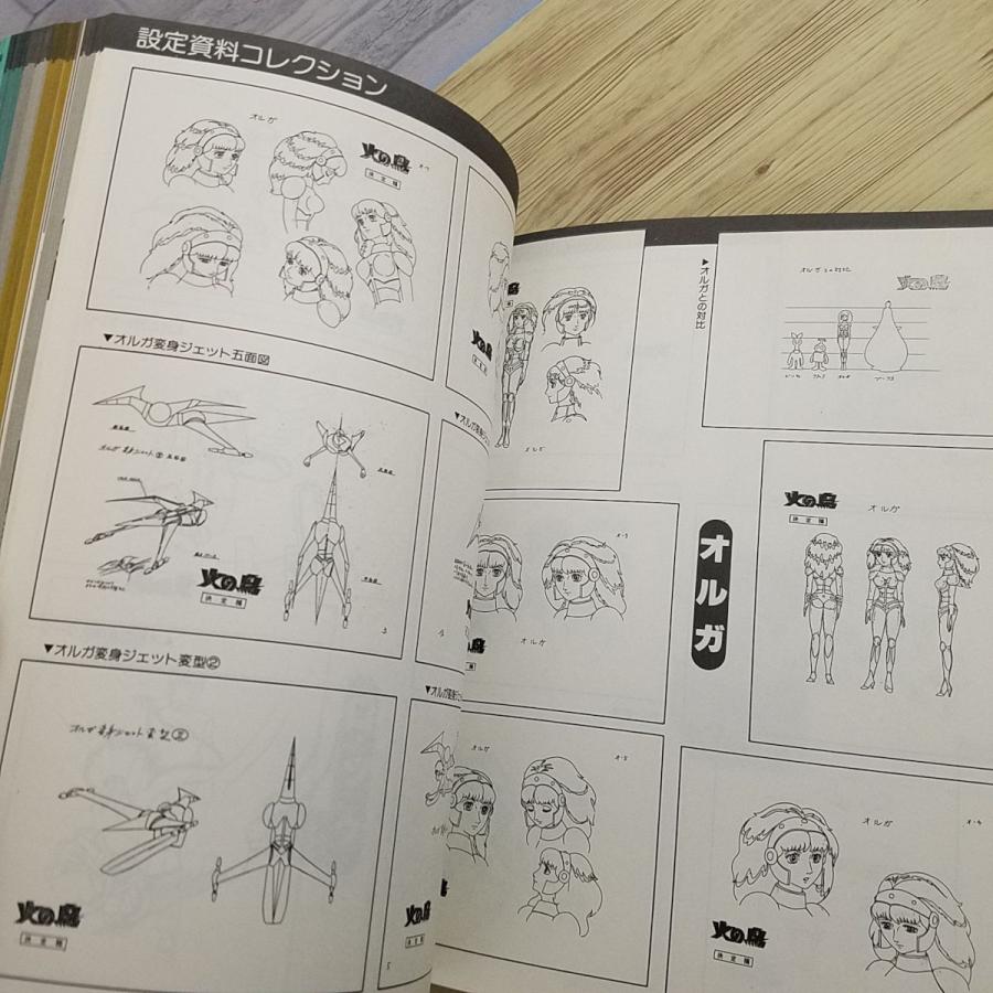 アニメ系[火の鳥2772 愛のコスモゾーン 設定資料集] 当時物 1980年