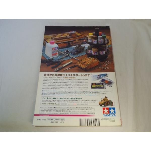 模型雑誌[パンツァーグラフ！07（2007年冬）] 特集：DRAGON モデル