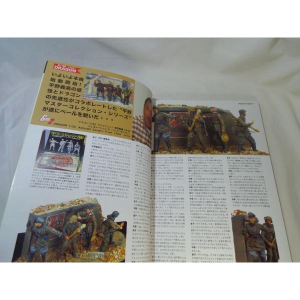 模型雑誌[パンツァーグラフ！07（2007年冬）] 特集：DRAGON モデル