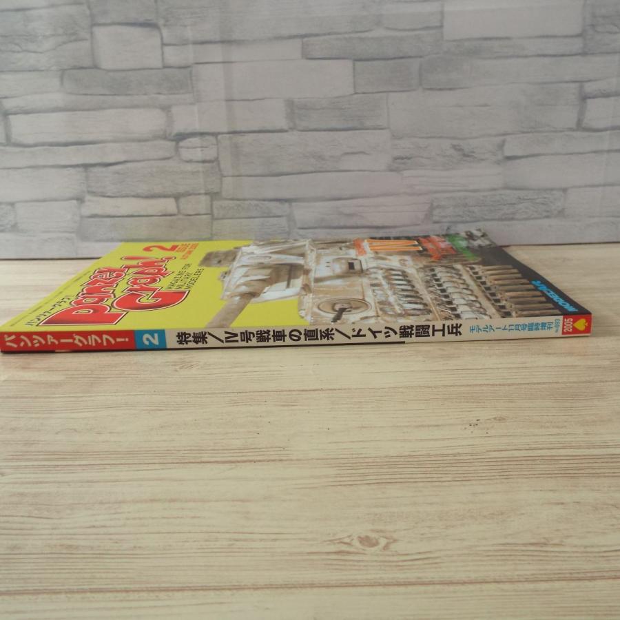 模型雑誌[パンツァーグラフ！ 2／2005年秋号] 特集：IV号戦車の直系