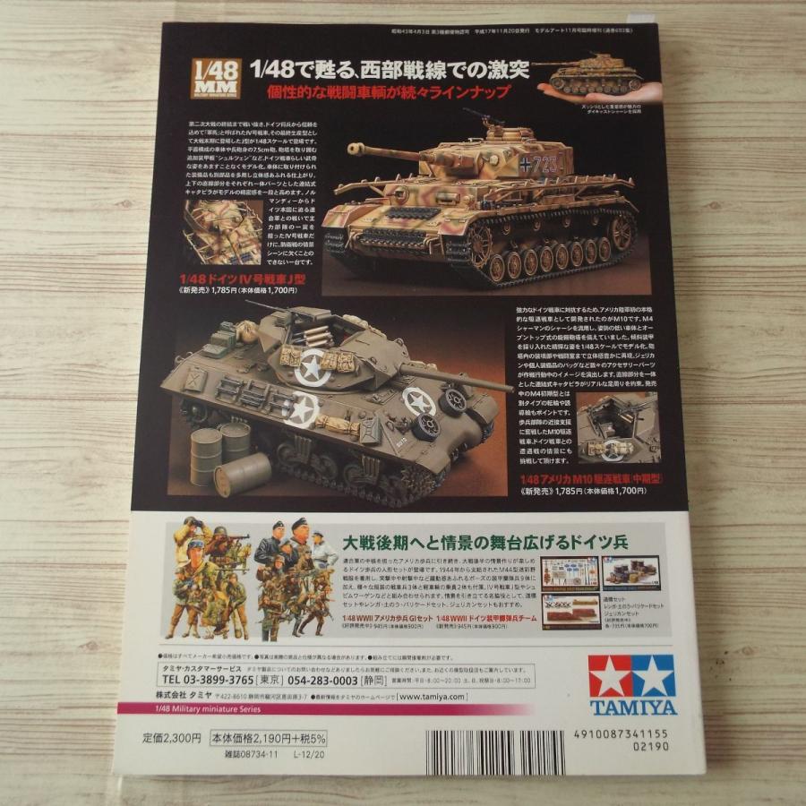 模型雑誌[パンツァーグラフ！ 2／2005年秋号] 特集：IV号戦車の直系