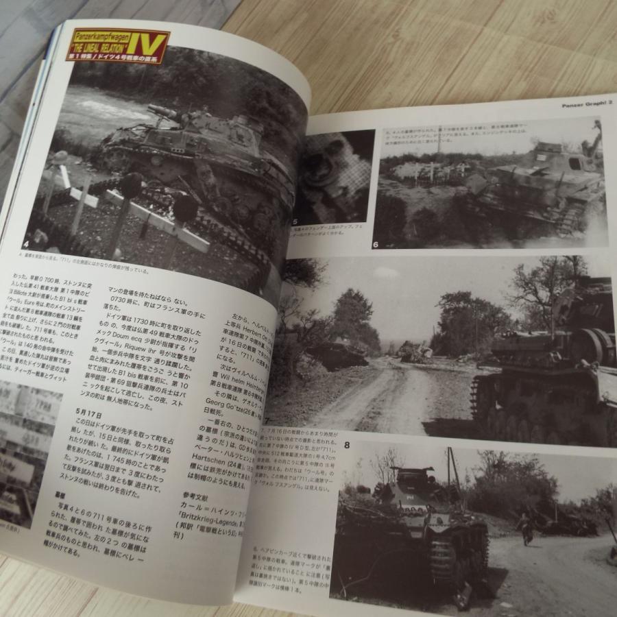 模型雑誌[パンツァーグラフ！ 2／2005年秋号] 特集：IV号戦車の直系