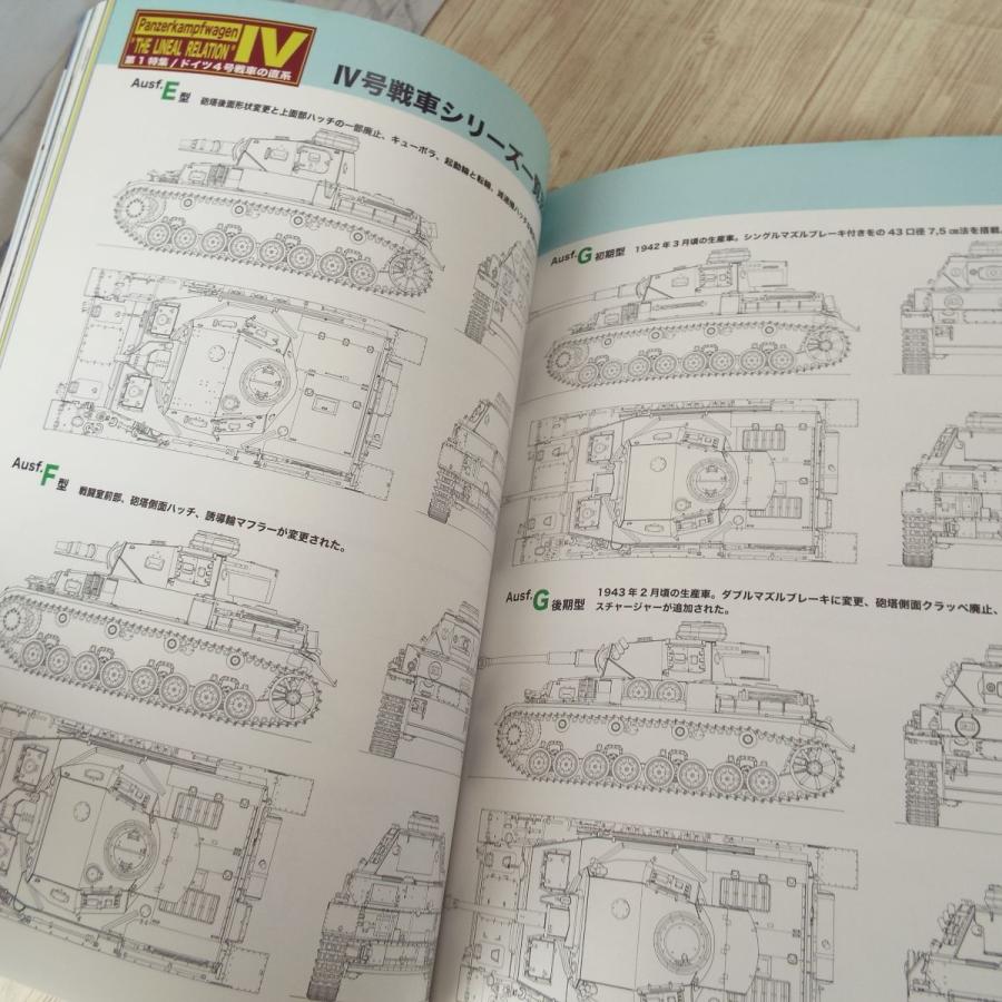 模型雑誌[パンツァーグラフ！ 2／2005年秋号] 特集：IV号戦車の直系