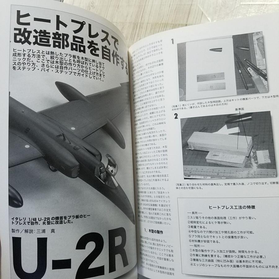 プラモ制作[飛行機モデル テクニックガイド3] モデルアート臨時増刊