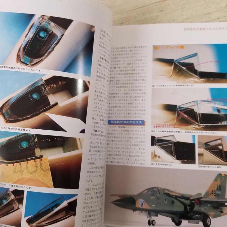 プラモ制作[飛行機モデル テクニックガイド1] モデルアート臨時増刊