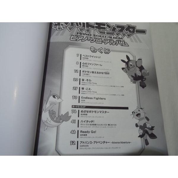 楽しいバイエル併用 ポケットモンスター（ベストウィッシュ） ピアノ