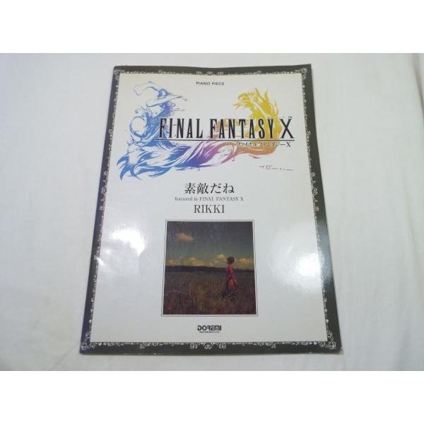 ピアノ・ピース ファイナルファンタジーX 主題歌 素敵だね RIKKI