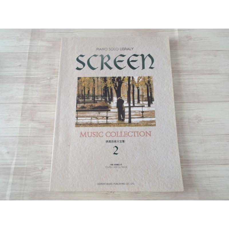 ピアノ・ソロ・ライブラリー 映画音楽大全集 2 松山祐士 ドレミ楽譜