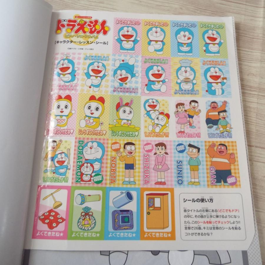 楽しいバイエル併用 ドラえもん ピアノ・ソロ・アルバム（2004年版