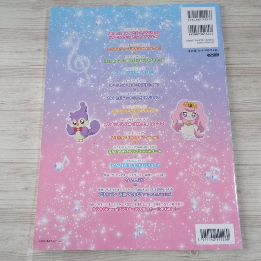 楽しいバイエル併用 Go！ プリンセスプリキュア ピアノ・ソロ