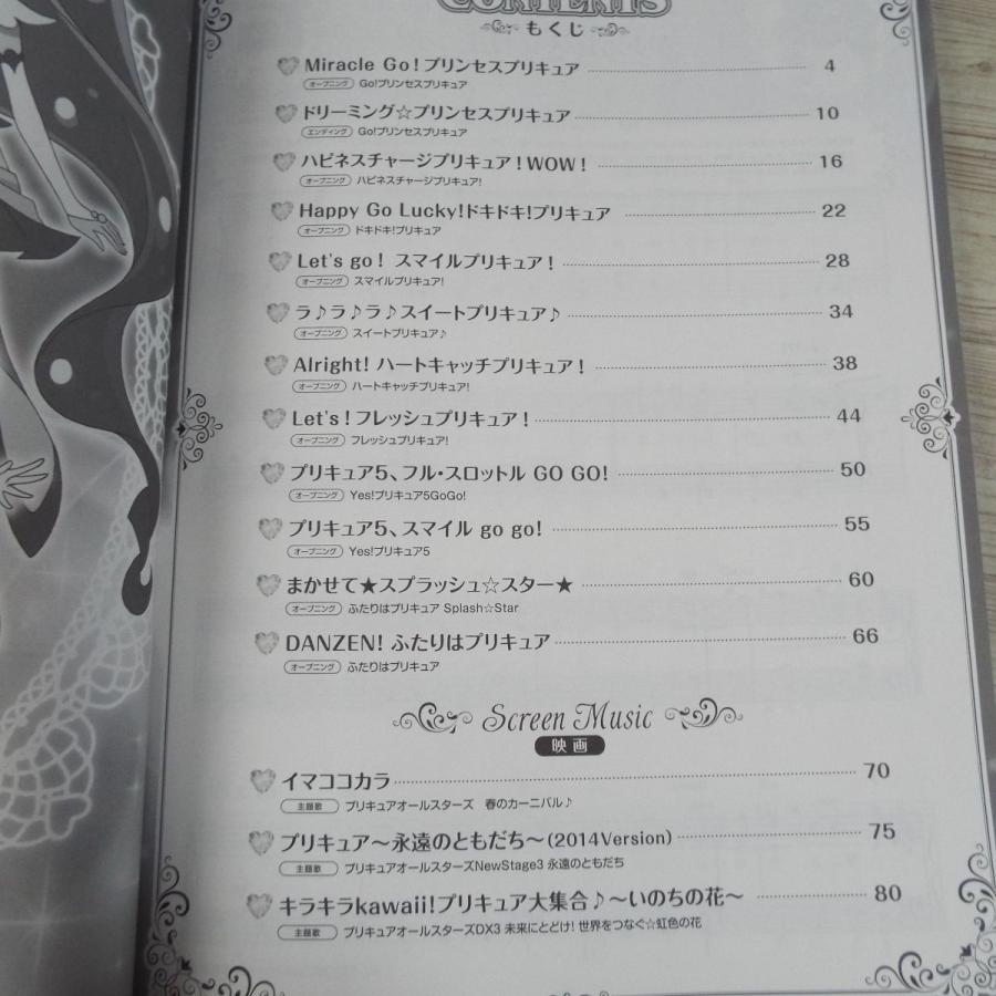 楽しいバイエル併用 Go！ プリンセスプリキュア ピアノ・ソロ