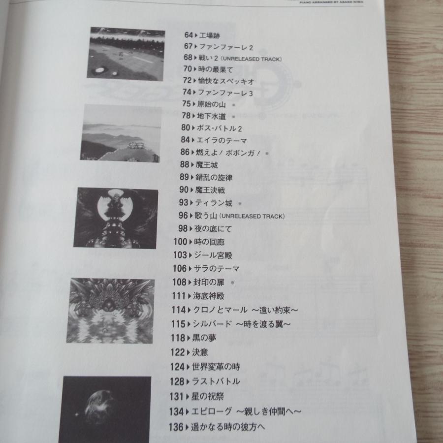 楽しいバイエル併用 クロノ・トリガー ORIGINAL SOUND VERSION ドレミ